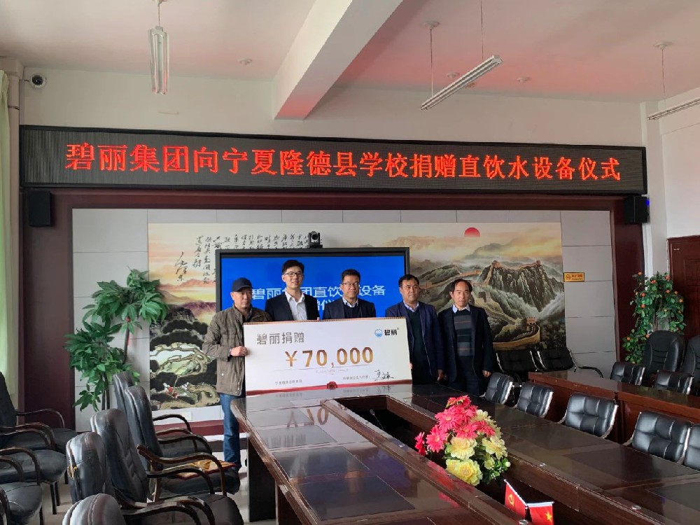 八年守护焕新章 碧丽饮水再启程——隆德县教育局携手碧丽共筑校园健康饮水新时代.. 八年守护焕新章 碧丽饮水再启程——隆德县教育局携手碧丽共筑校园健康饮水新时代..