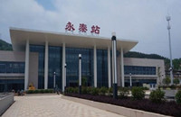 永泰火车站 永泰火车站